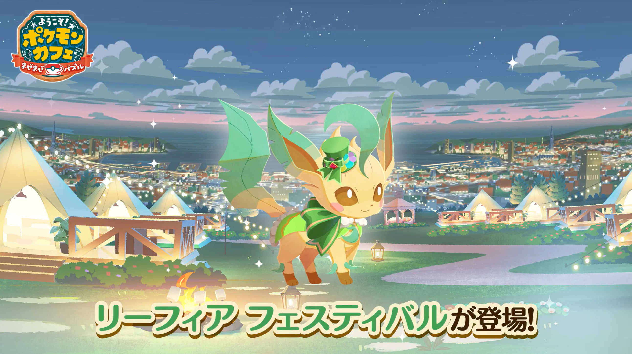 ポケまぜ』5周年前夜祭が開催！ | 『ようこそ！ポケモンカフェ ～まぜ