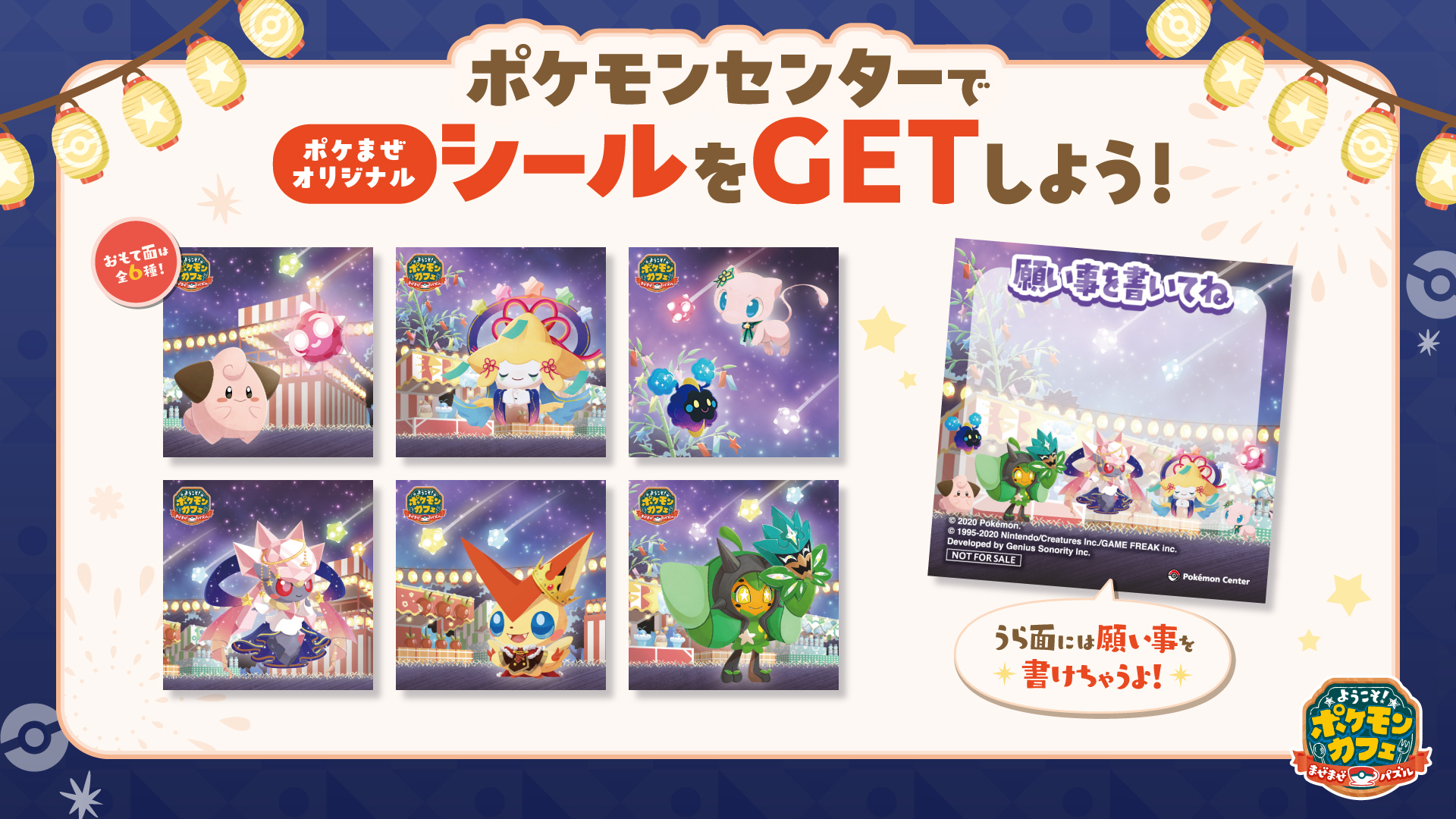ポケモンセンターオンライン 登録者シール ピカチュウ 仕分ける