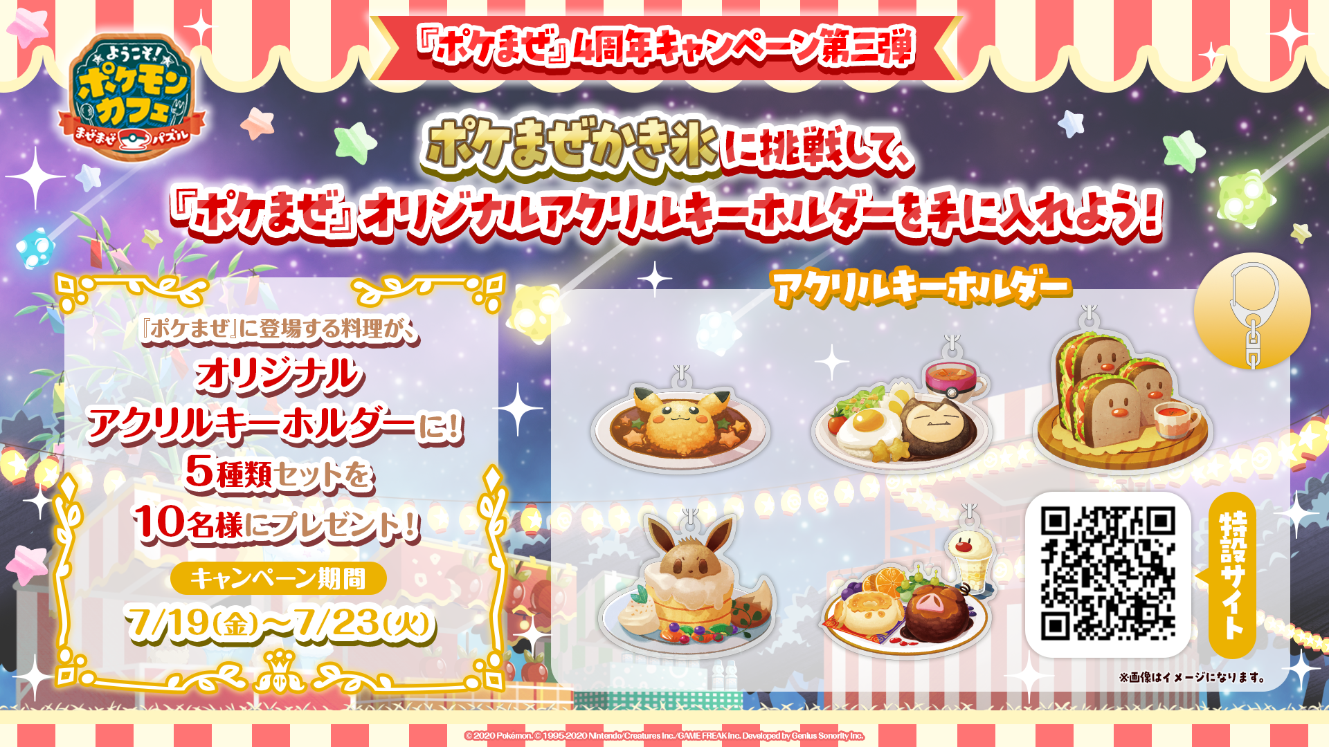 第三弾！『ポケまぜ』4周年キャンペーン | 『ようこそ！ポケモンカフェ