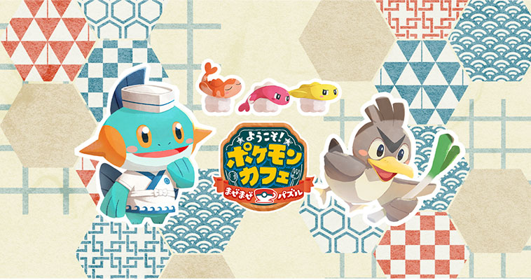 パズルゲーム『ポケまぜ』で忘年会イベント開催！ | 『ようこそ