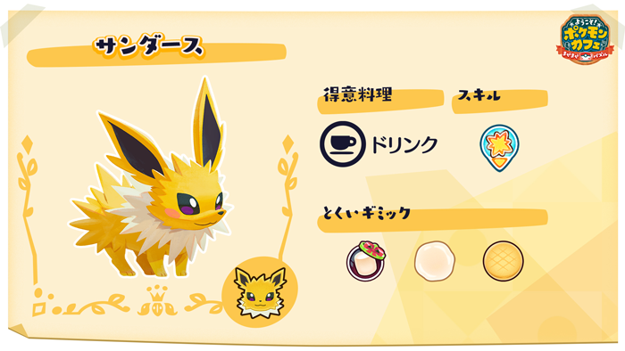ポイントイベント 来店 かけっこ一番 サンダース ようこそ ポケモンカフェ まぜまぜパズル 公式サイト