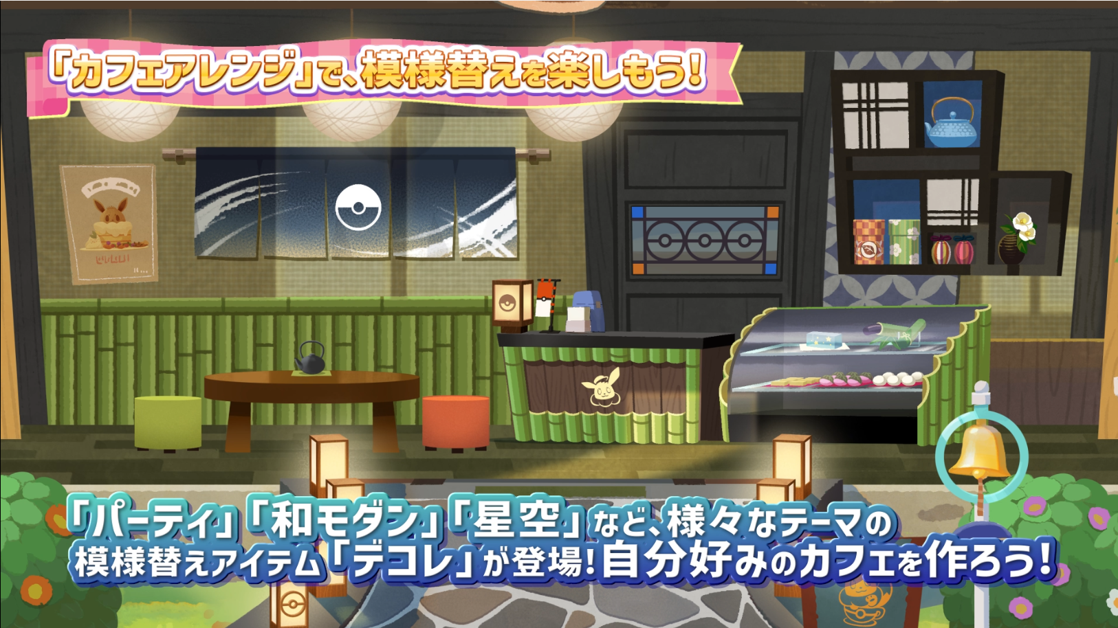 祝！『ポケまぜ』5周年！ | 『ようこそ！ポケモンカフェ ～まぜまぜ