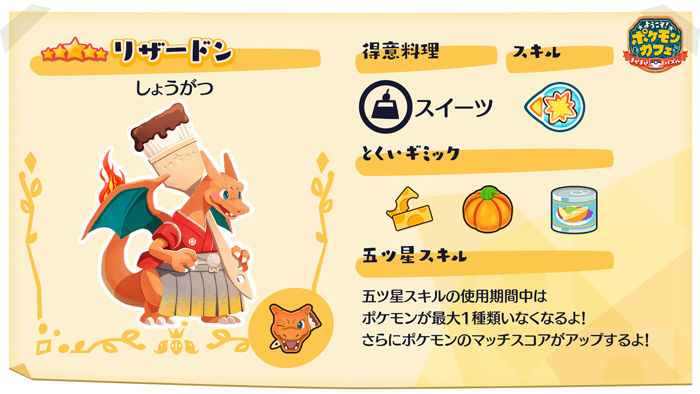 五ツ星】リザードン しょうがつがデリバリーに新登場！ | 『ようこそ