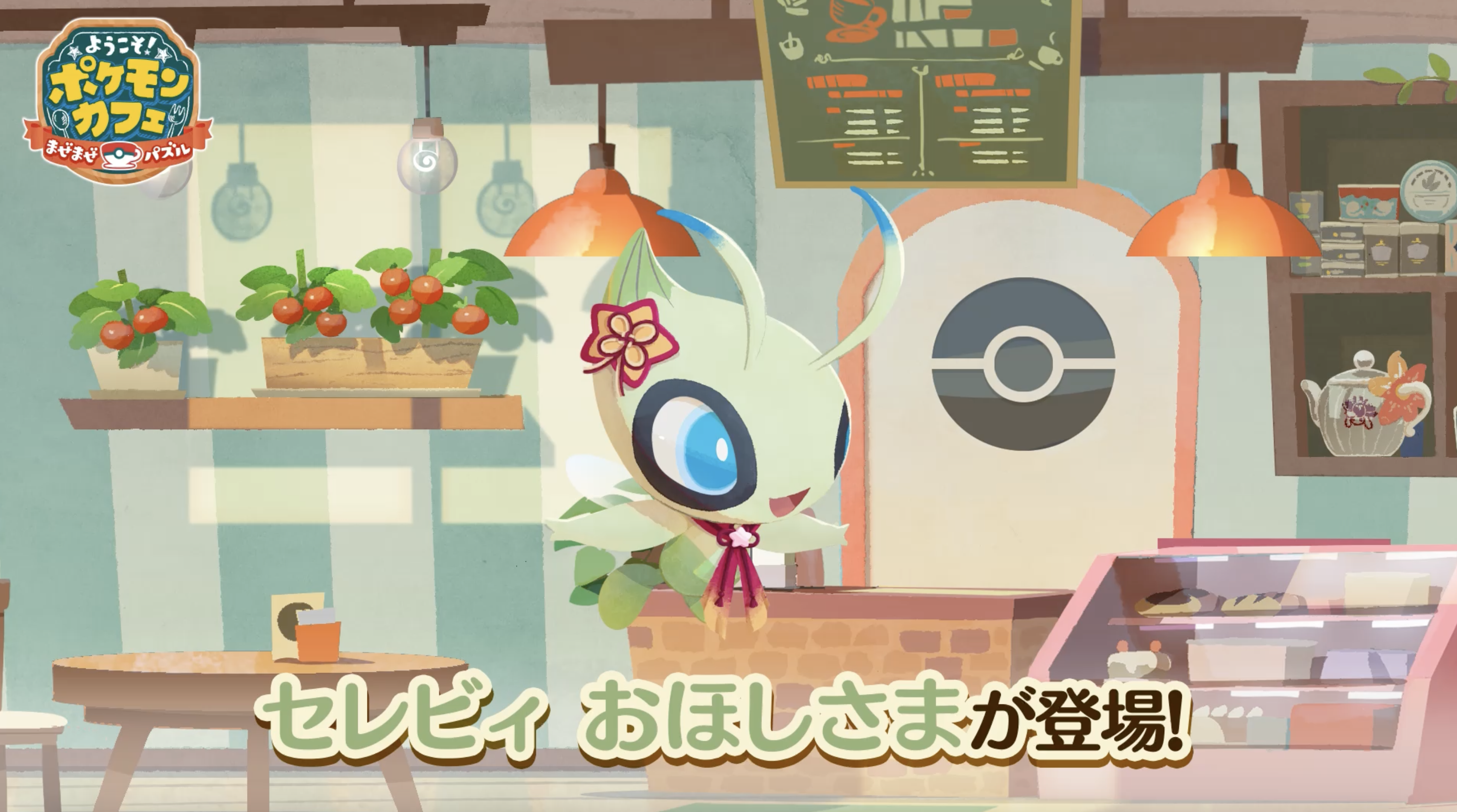 ポケまぜ』にルギアが登場！ | 『ようこそ！ポケモンカフェ ～まぜまぜ