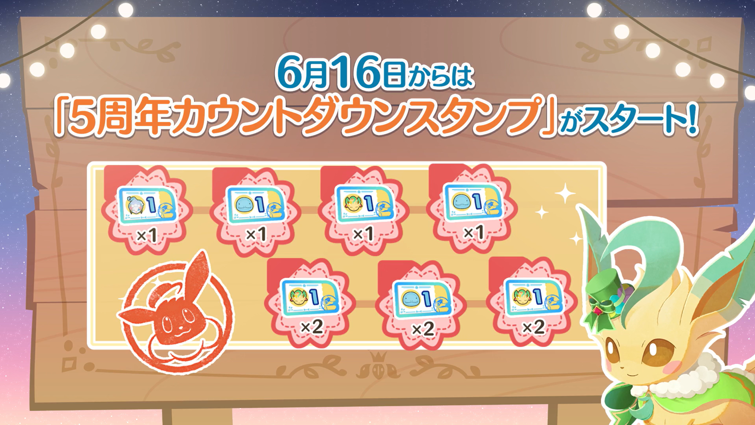 ポケまぜ』5周年前夜祭が開催！ | 『ようこそ！ポケモンカフェ ～まぜ
