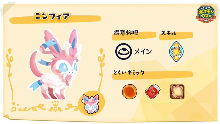 今月のマンスリーゴール | 『ようこそ！ポケモンカフェ ～まぜまぜ