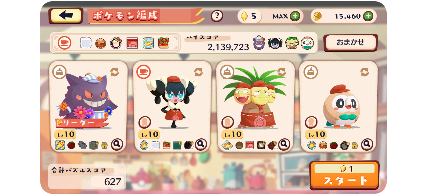 予告 4匹のスタッフでパズルに挑む新モード 1分クッキング 開発中 ようこそ ポケモンカフェ まぜまぜパズル 公式サイト 予告 4匹のスタッフでパズルに挑む新モード 1分クッキング 開発中 ようこそ ポケモンカフェ まぜまぜパズル 公式サイト