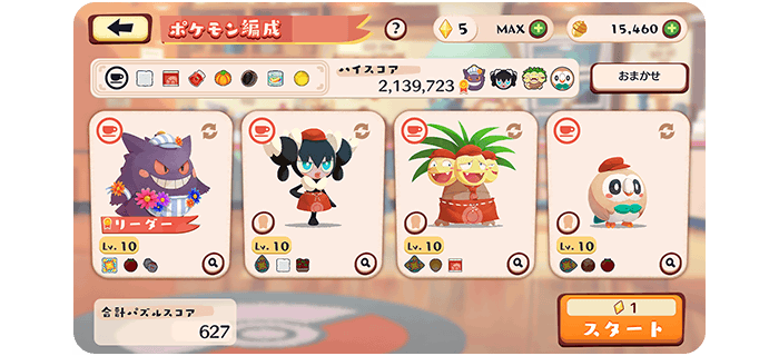 新パズル 1分クッキング スタート メタモンの へんしん ピカチュウ をゲットしよう ようこそ ポケモンカフェ まぜまぜパズル 公式サイト