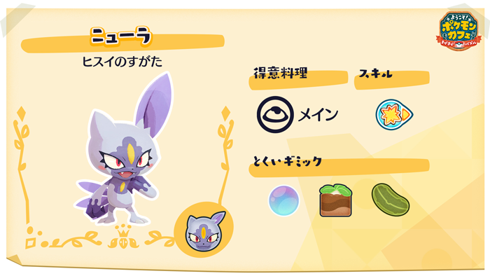チームイベント】ニャッ！ヒスイニューラ | 『ようこそ！ポケモン