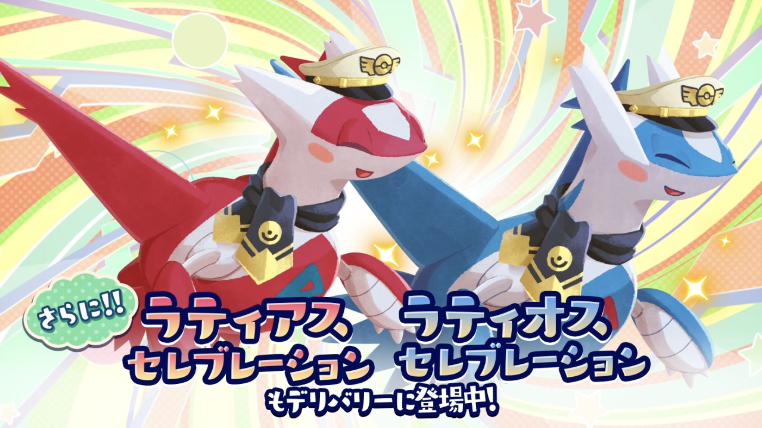 ポケまぜ』リニューアル3周年！ | 『ようこそ！ポケモンカフェ ～まぜ