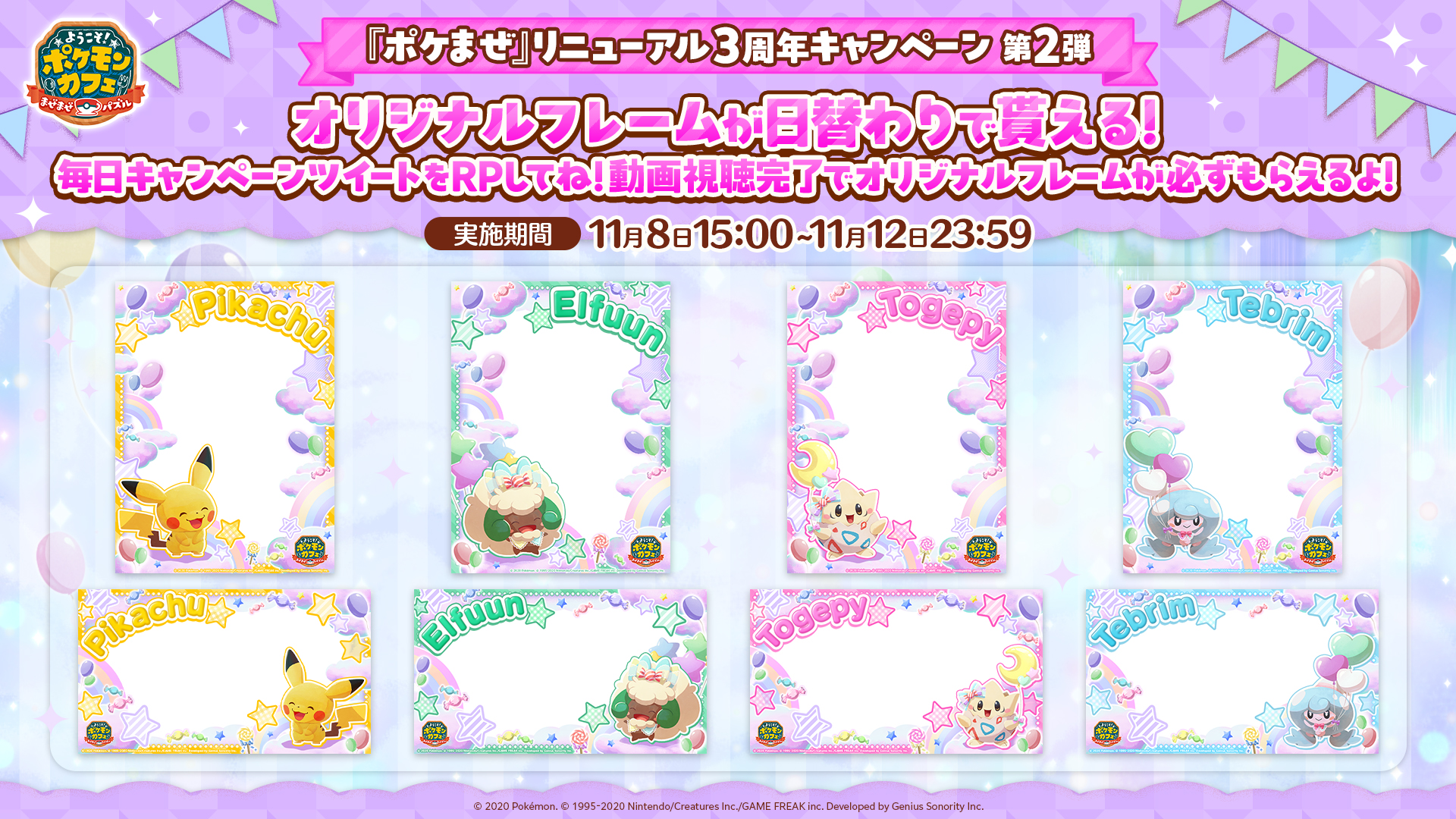 リニューアル3周年記念キャンペーン第2弾！ | 『ようこそ！ポケモン