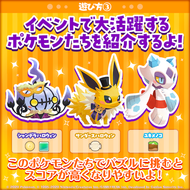 ハロウィンすがたのイーブイたちが続々登場！ハロウィンイベント開催中