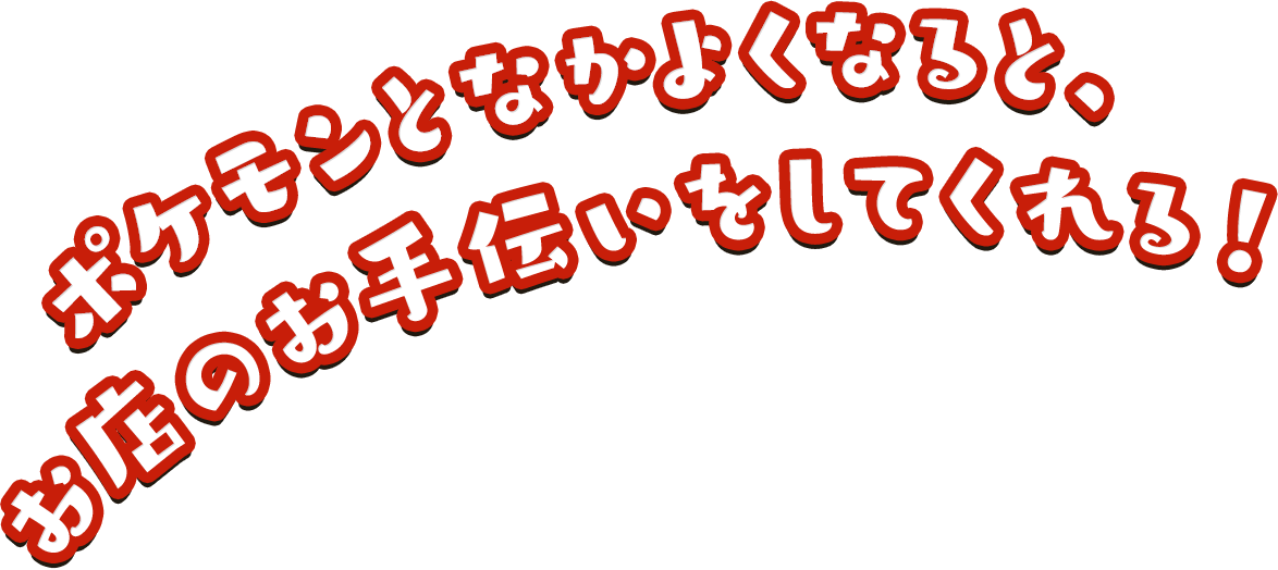 遊び方 ようこそ ポケモンカフェ まぜまぜパズル 公式サイト 遊び方 ようこそ ポケモンカフェ まぜまぜパズル 公式サイト