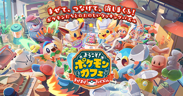 ポケモンセンターで、ハロウィンキャンペーン開催