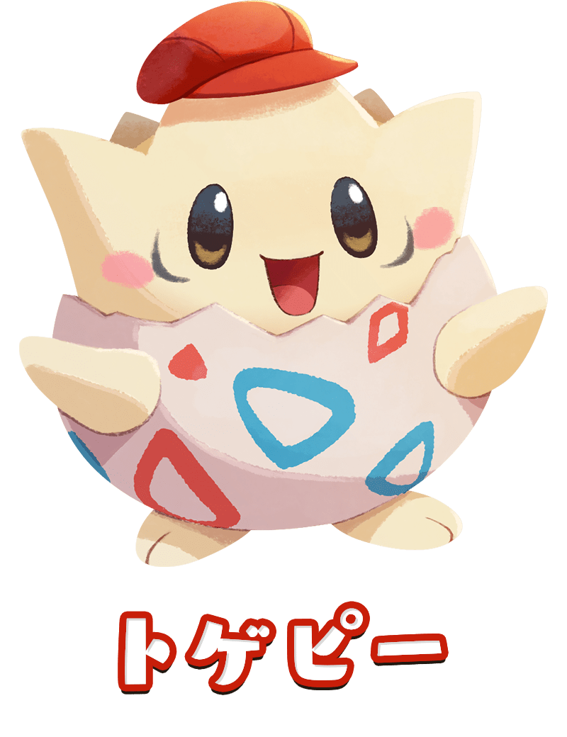 トゲピー
